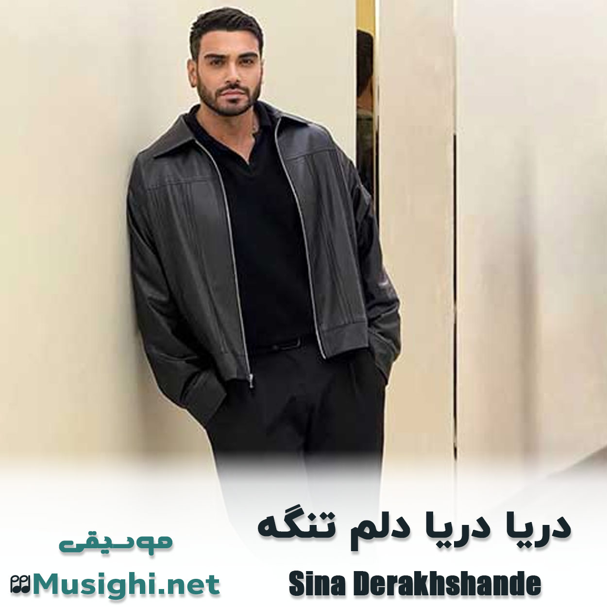 مشاهده تصویر دانلود آهنگ دریا دریا دلم تنگه سینا درخشنده دانلود اهنگ دریا دریا دلم تنگه سینا درخشنده